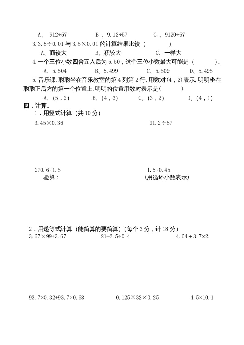 图片[2]-五年级数学上册期中测试卷2（人教版）-知识笔记