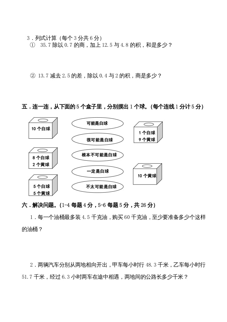 图片[3]-五年级数学上册期中测试卷2（人教版）-知识笔记