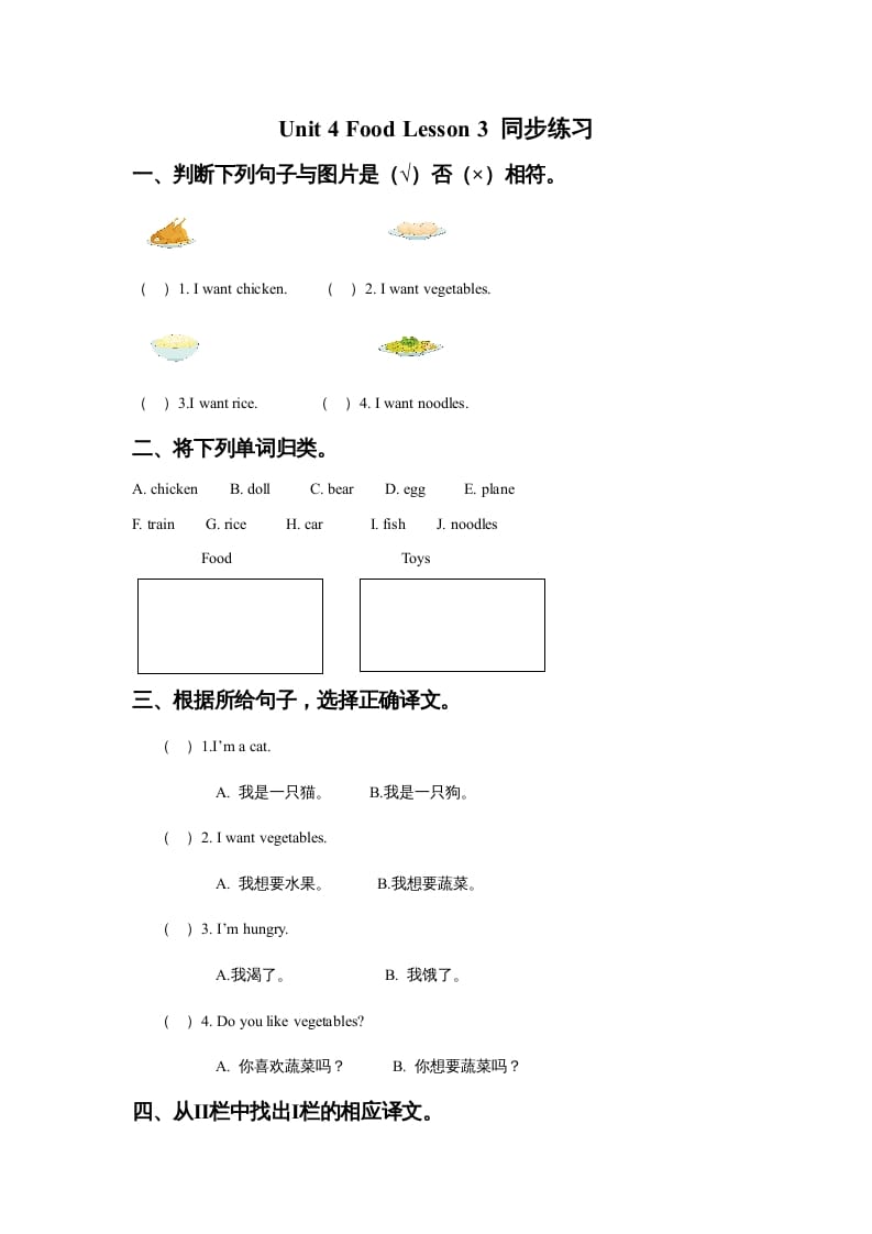 一年级英语上册Unit4FoodLesson3同步练习3（人教一起点）-知识笔记