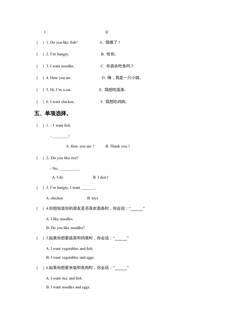 图片[2]-一年级英语上册Unit4FoodLesson3同步练习3（人教一起点）-知识笔记