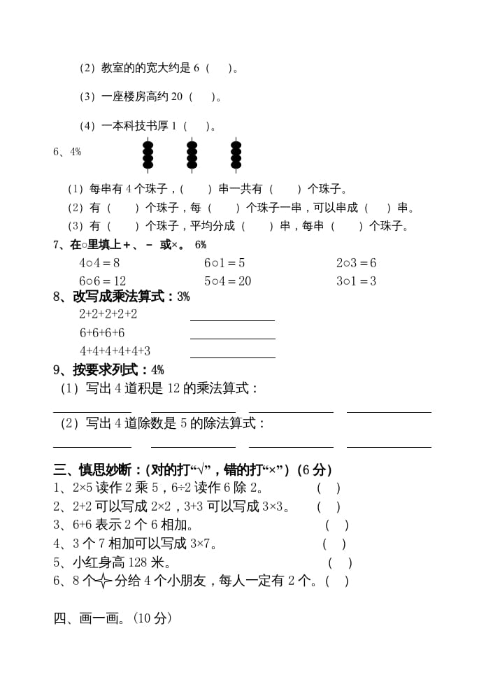 图片[2]-二年级数学上册期中试卷（苏教版）2-知识笔记