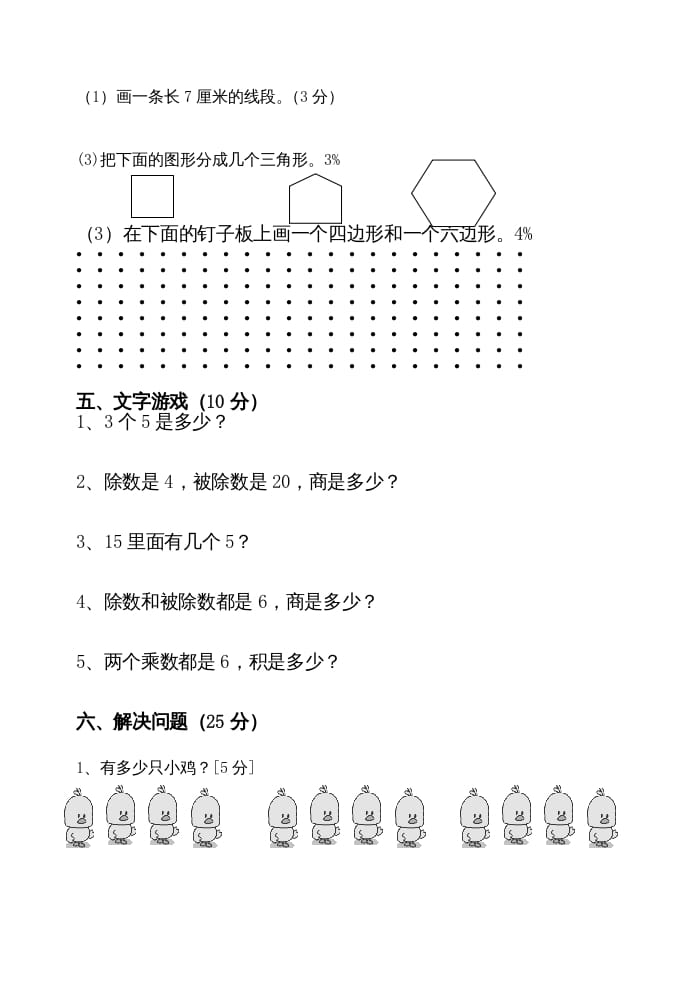 图片[3]-二年级数学上册期中试卷（苏教版）2-知识笔记