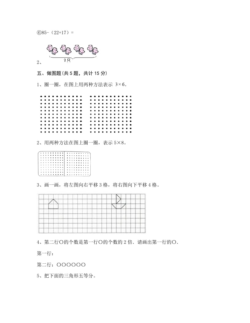 图片[3]-二年级数学上册期末练习(1)（北师大版）-知识笔记