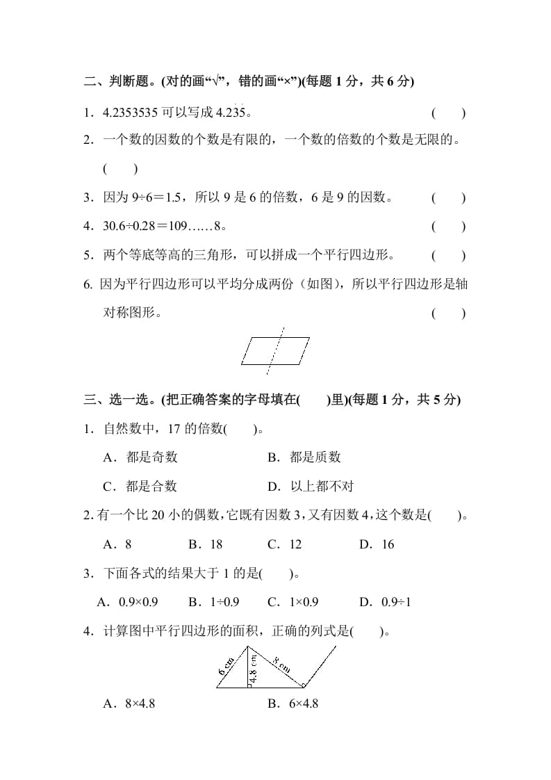 图片[2]-五年级数学上册期中练习(3)（北师大版）-知识笔记