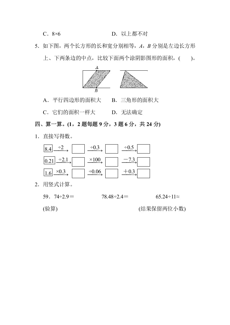 图片[3]-五年级数学上册期中练习(3)（北师大版）-知识笔记