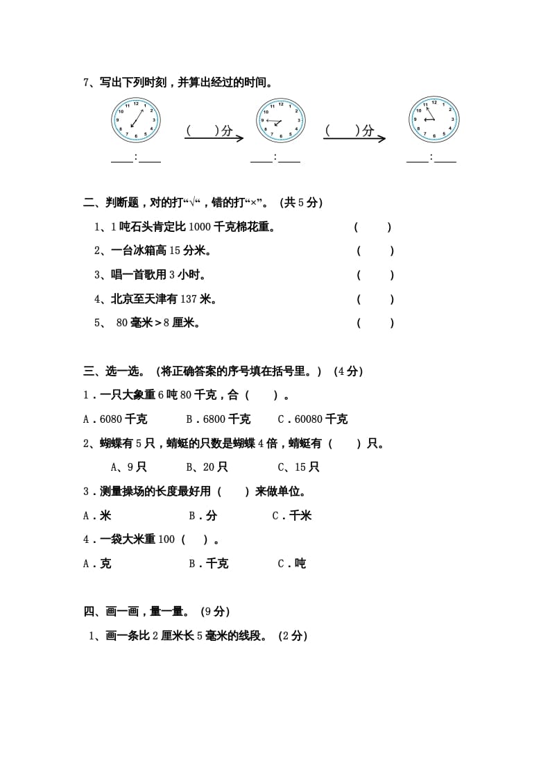 图片[2]-三年级数学上册期中测试卷（人教版）-知识笔记