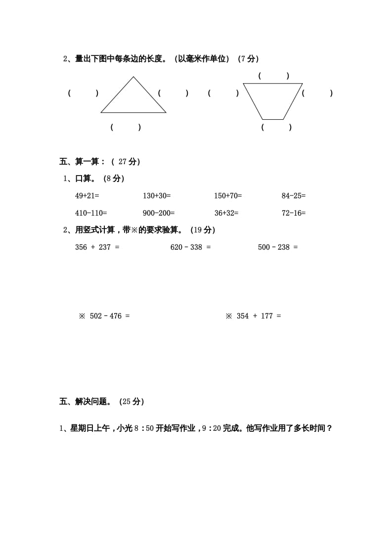 图片[3]-三年级数学上册期中测试卷（人教版）-知识笔记
