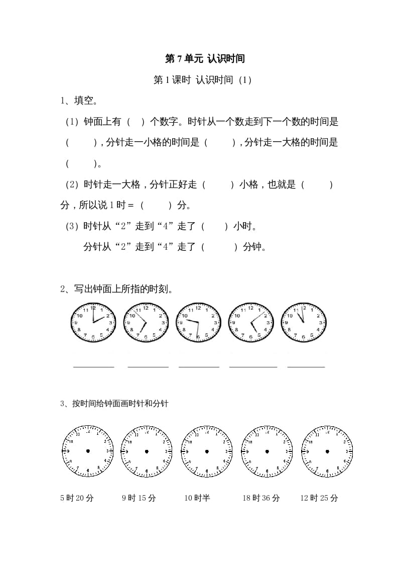二年级数学上册7认识时间｜版（人教版）-知识笔记