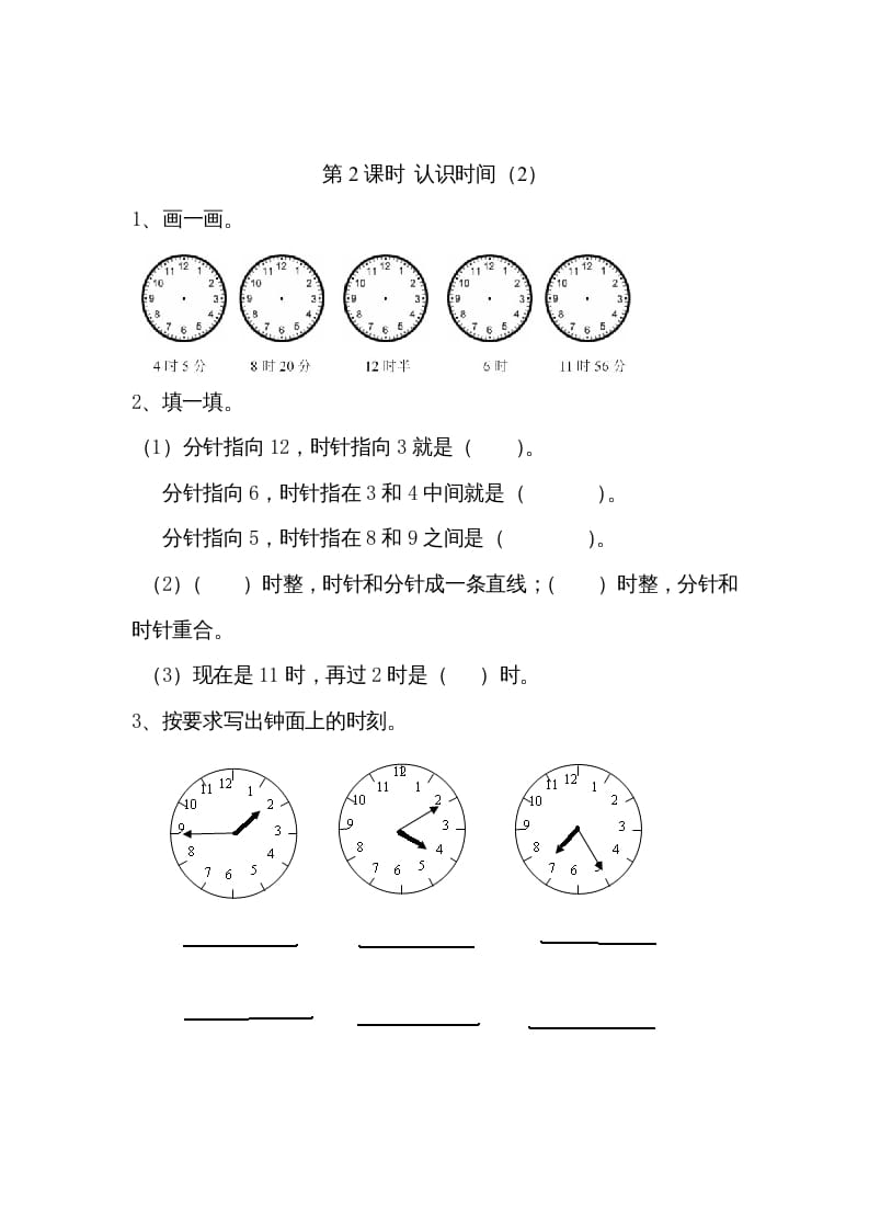 图片[2]-二年级数学上册7认识时间｜版（人教版）-知识笔记