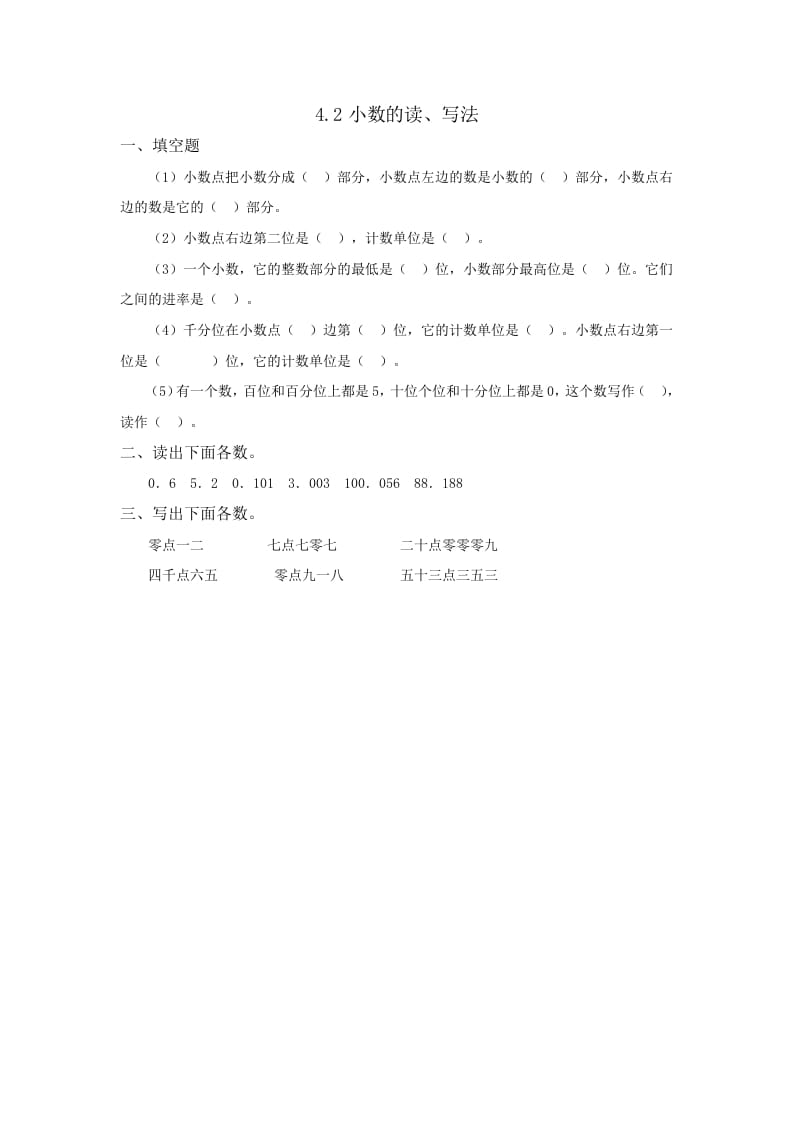 四年级数学下册4.2小数的读、写法-知识笔记