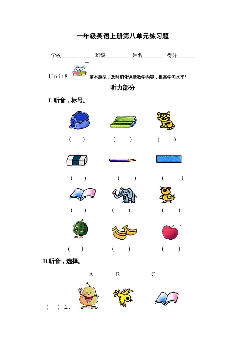 一年级英语上册第八单元测试题（人教一起点）-知识笔记