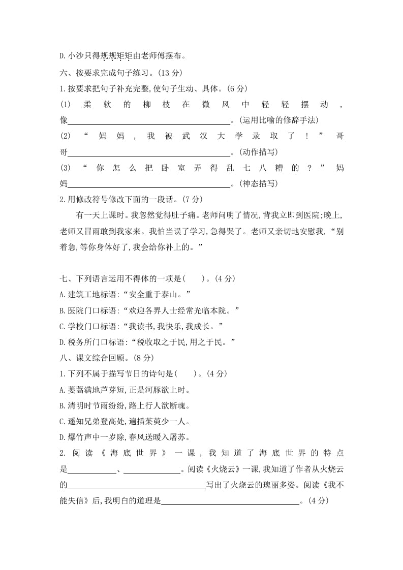 图片[2]-三年级语文下册期末素养评价卷-知识笔记