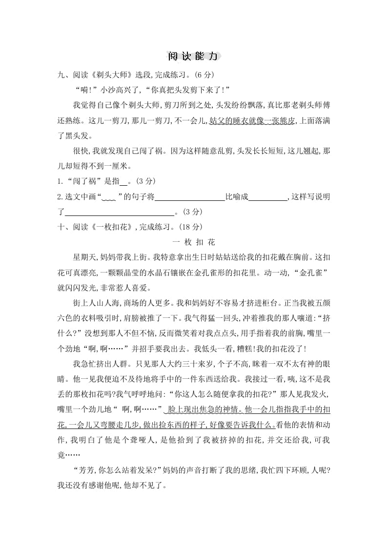 图片[3]-三年级语文下册期末素养评价卷-知识笔记