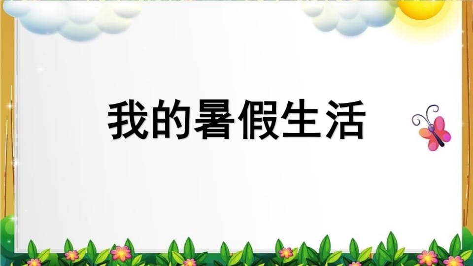 图片[2]-三年级语文上册口语交际专项复习（部编版）-知识笔记