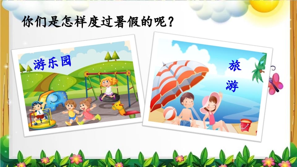图片[3]-三年级语文上册口语交际专项复习（部编版）-知识笔记
