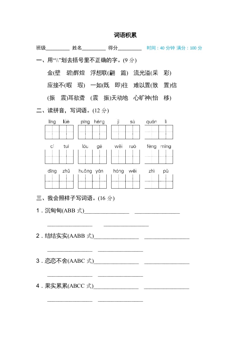 五年级语文上册词语积累（部编版）-知识笔记