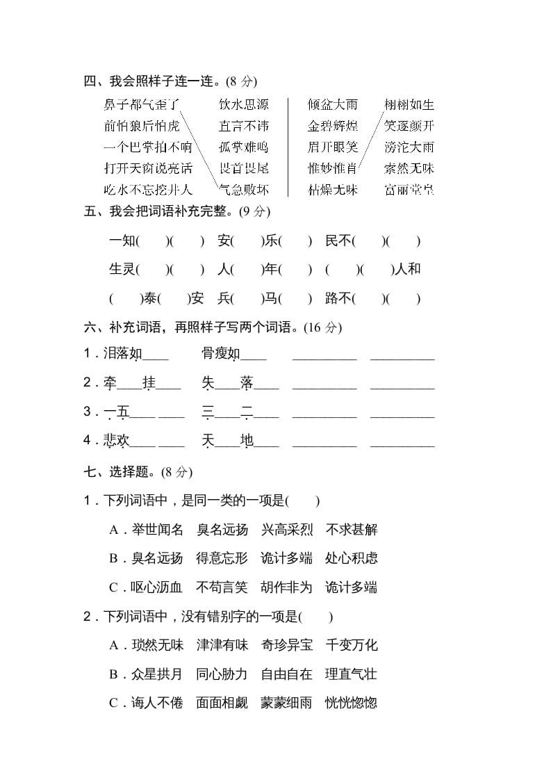 图片[2]-五年级语文上册词语积累（部编版）-知识笔记