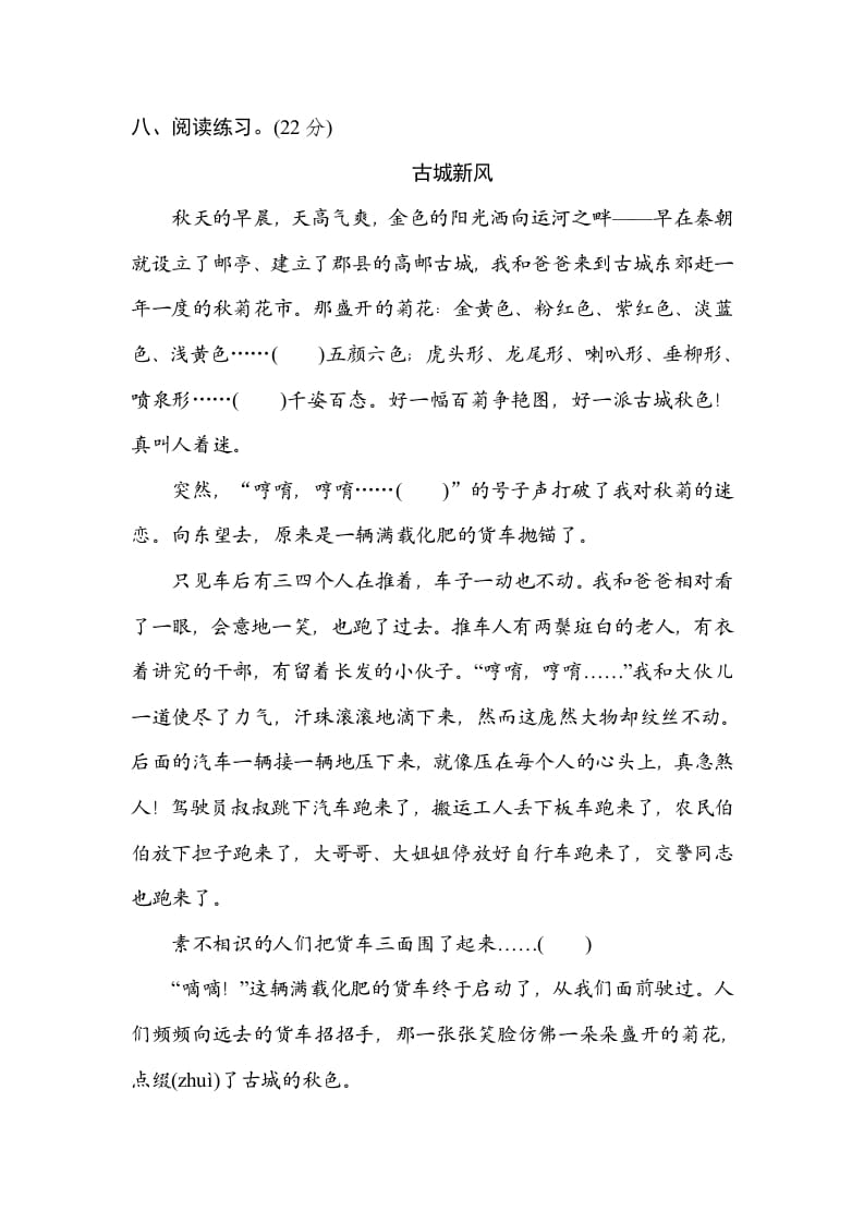图片[3]-五年级语文上册词语积累（部编版）-知识笔记