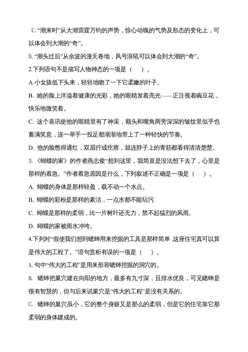 图片[2]-四年级语文上册期中测试(15)-知识笔记