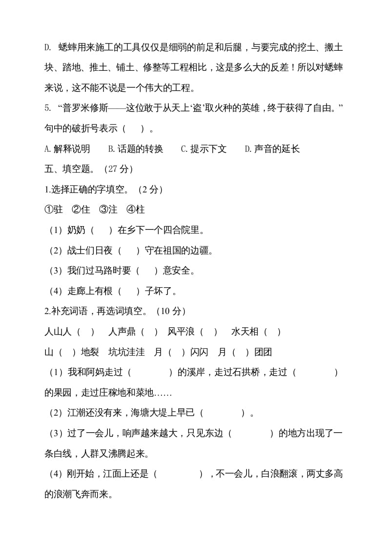 图片[3]-四年级语文上册期中测试(15)-知识笔记