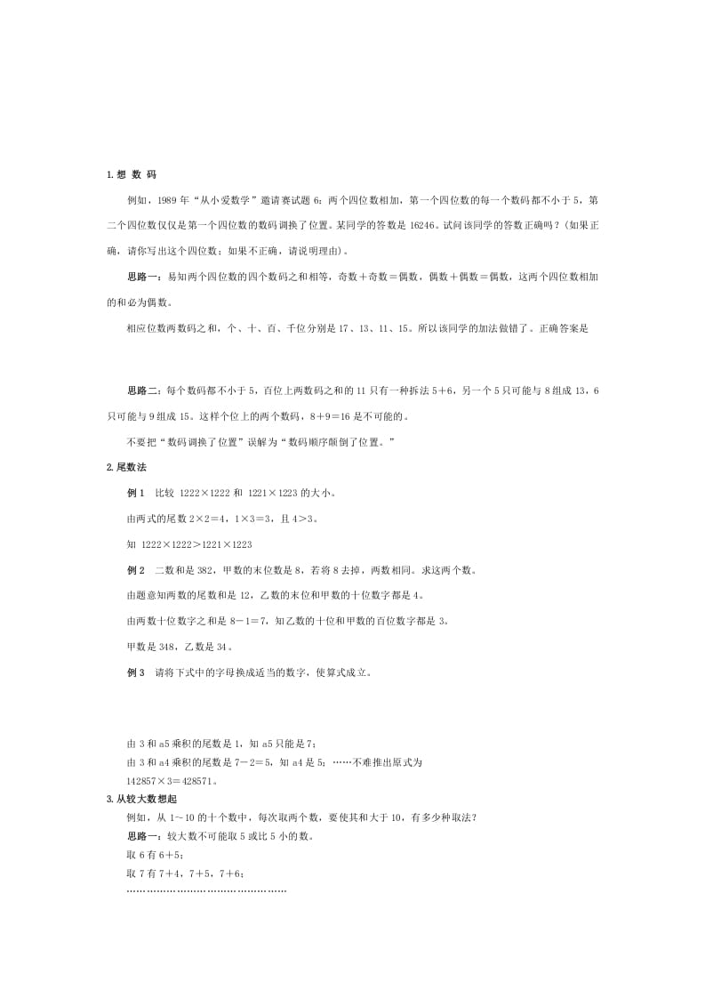 二年级数学下册小学解题思路大全(1)-知识笔记