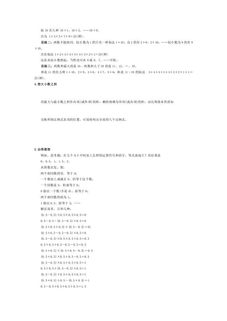 图片[2]-二年级数学下册小学解题思路大全(1)-知识笔记