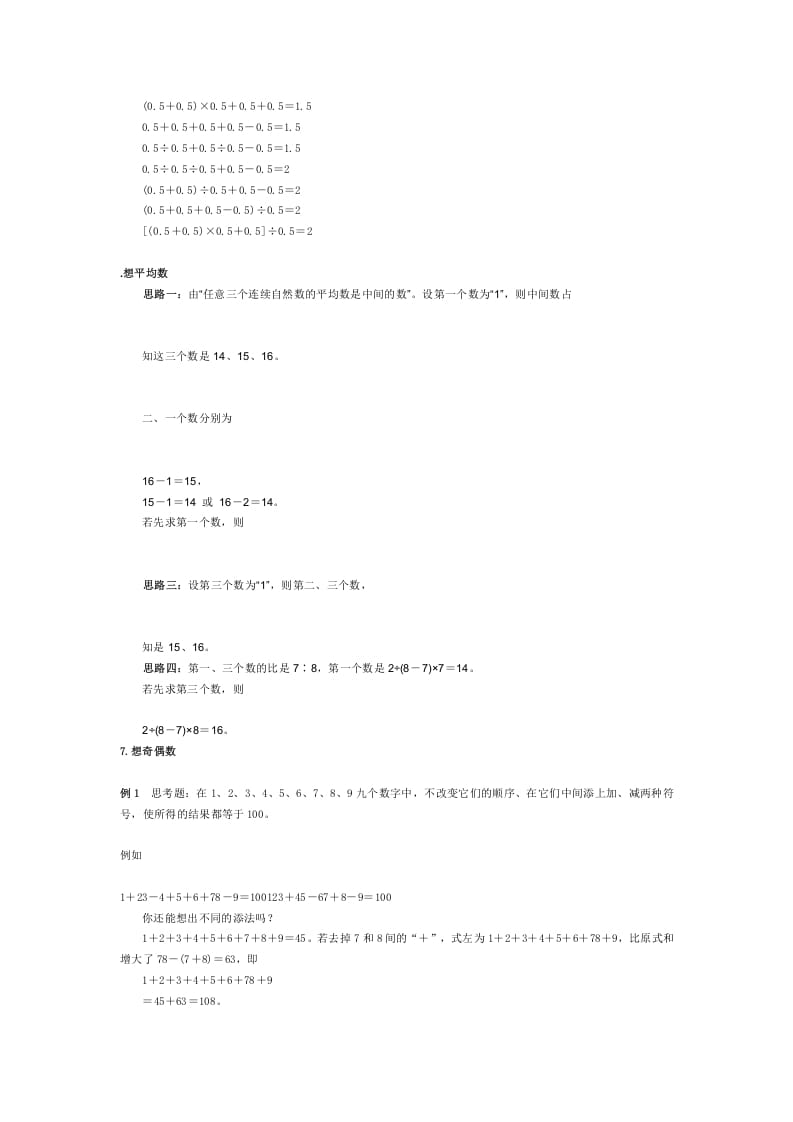 图片[3]-二年级数学下册小学解题思路大全(1)-知识笔记