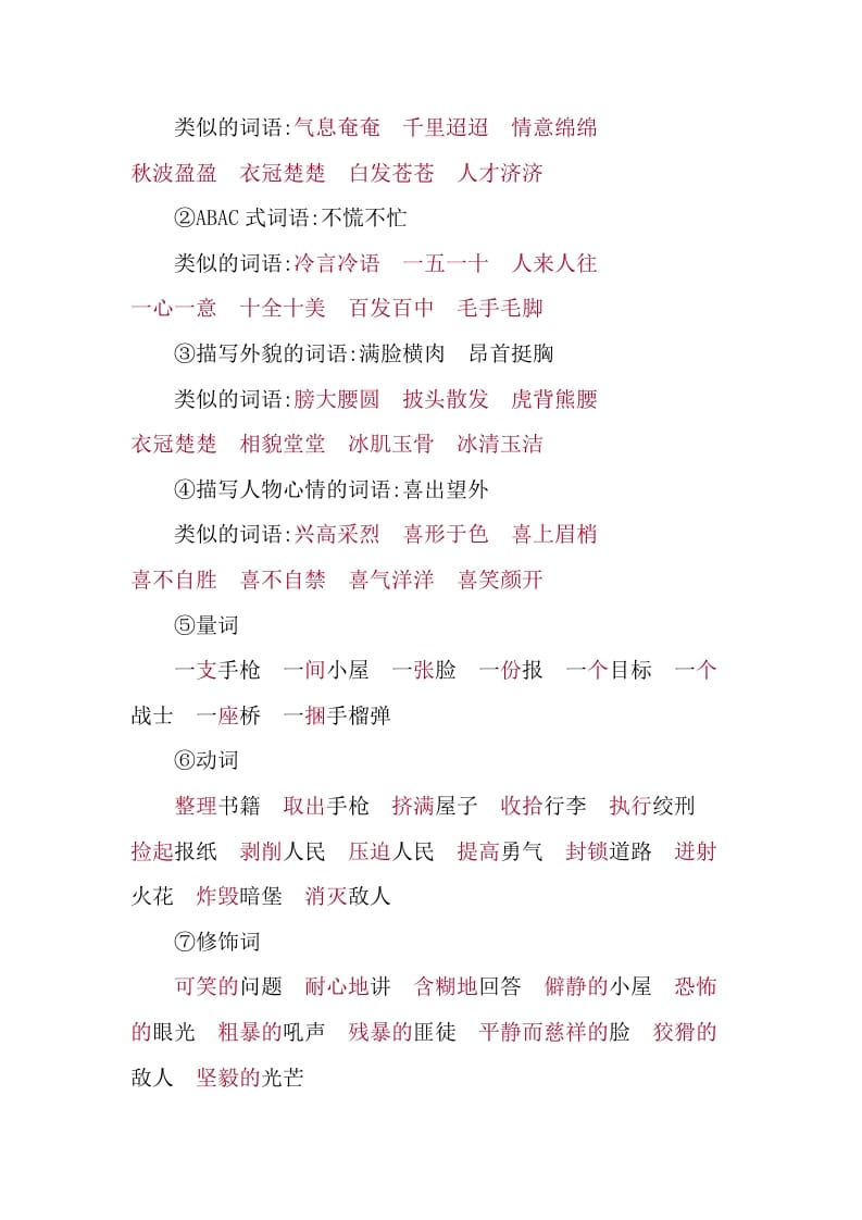 图片[3]-六年级语文下册第四单元知识小结-知识笔记