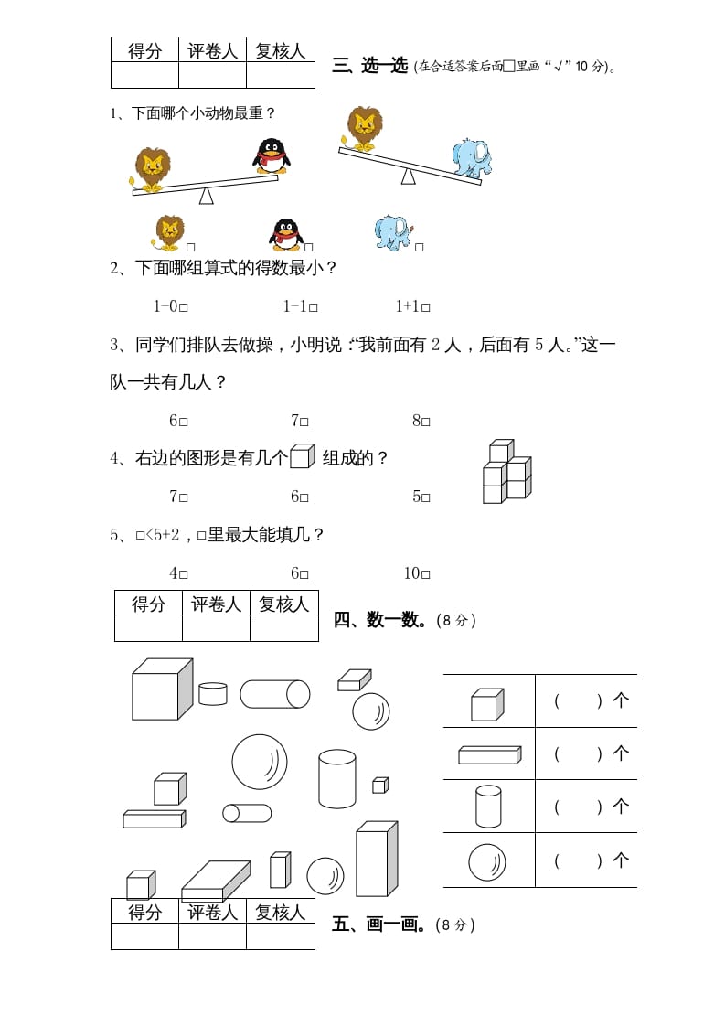 图片[2]-一年级数学上册期中试题(6)（苏教版）-知识笔记
