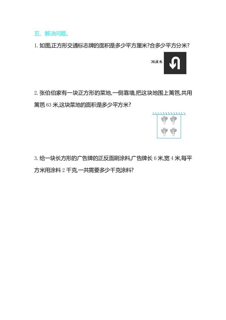 图片[3]-三年级数学下册第五单元检测卷2-知识笔记