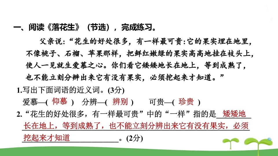 图片[2]-五年级语文上册.专项复习之四课内阅读专项（部编版）-知识笔记