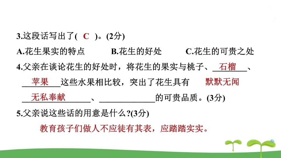图片[3]-五年级语文上册.专项复习之四课内阅读专项（部编版）-知识笔记