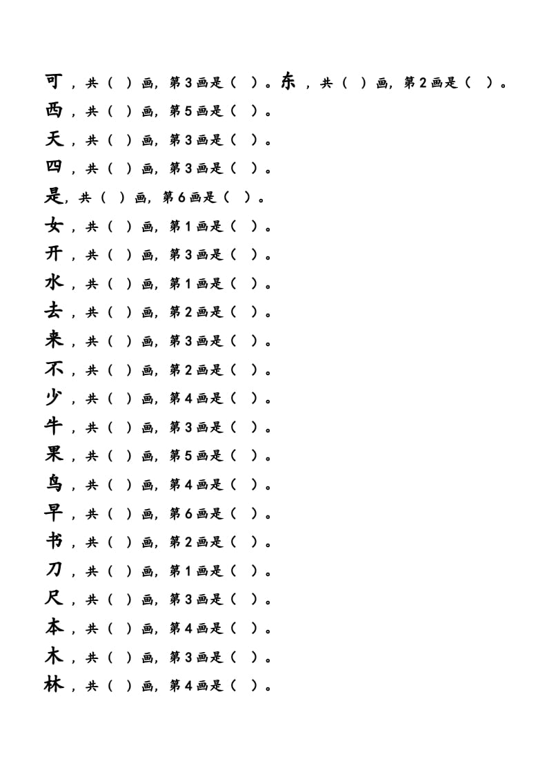 图片[2]-一年级语文上册上会写字生字笔顺练习（部编版）-知识笔记