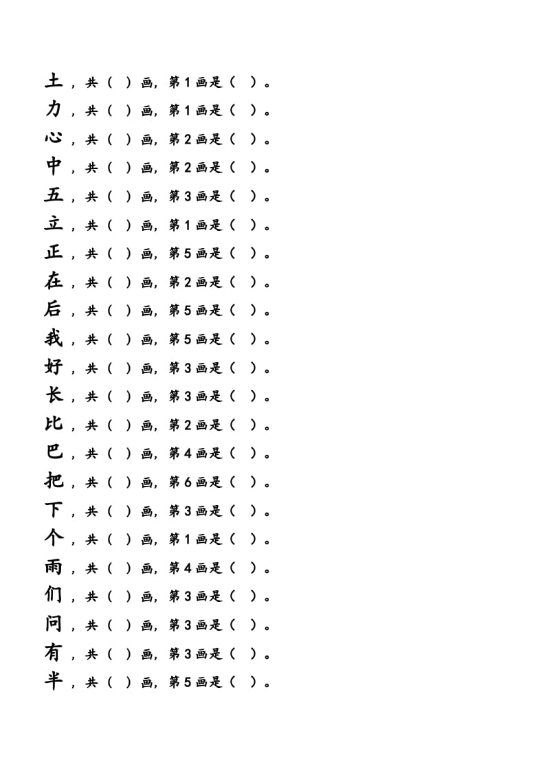图片[3]-一年级语文上册上会写字生字笔顺练习（部编版）-知识笔记