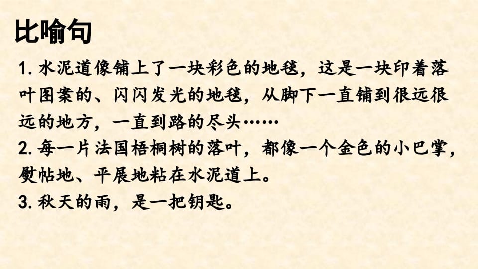 图片[2]-三年级语文上册句子专项复习（部编版）-知识笔记