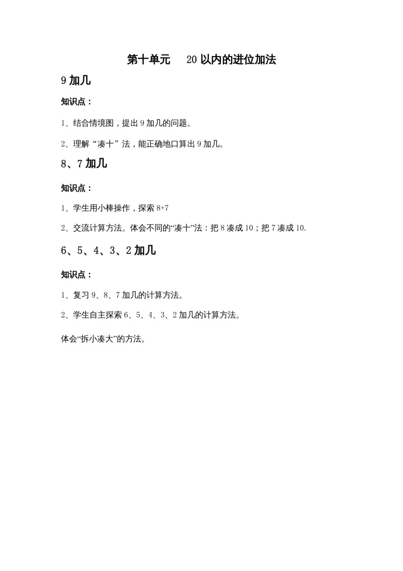 一年级数学上册第十单元20以内的进位加法（苏教版）-知识笔记