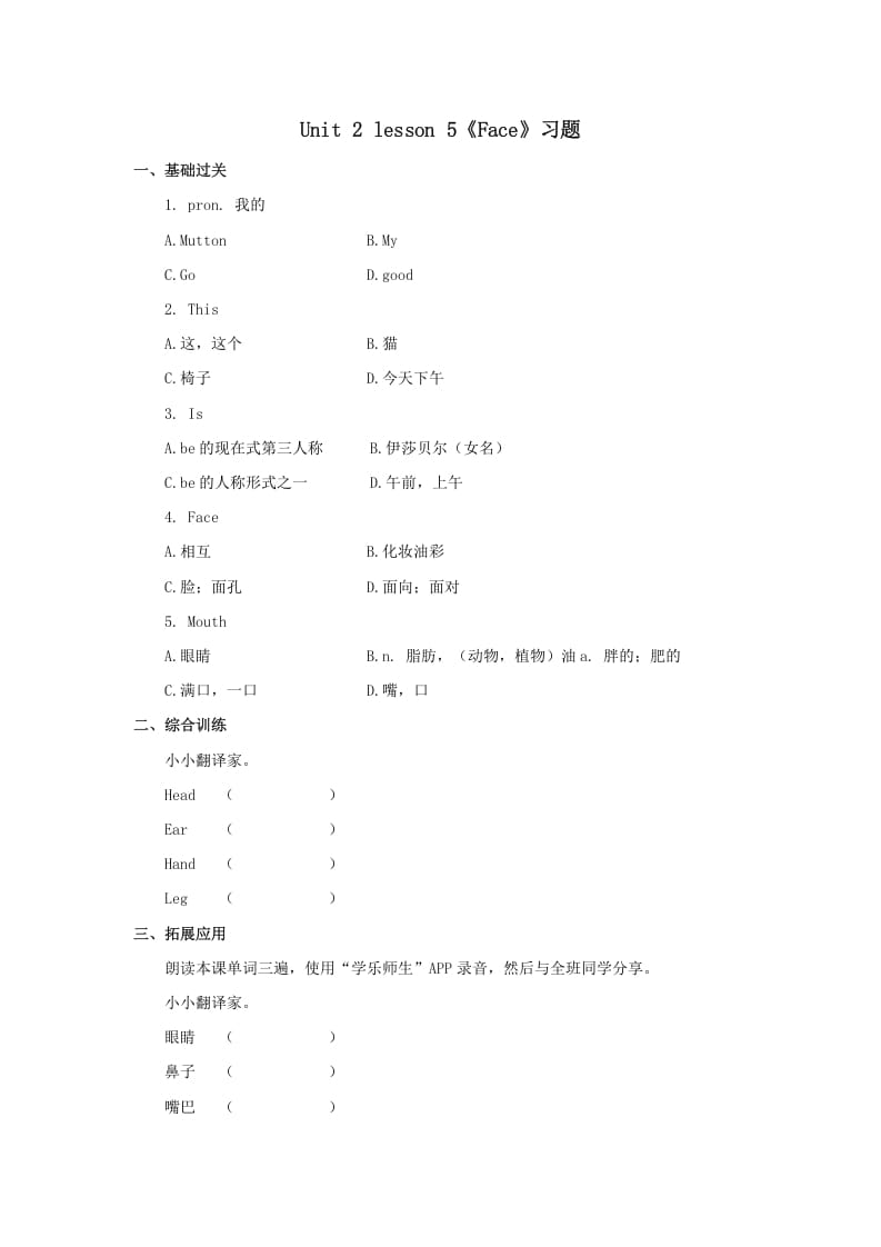 一年级英语上册Face习题5（人教一起点）-知识笔记