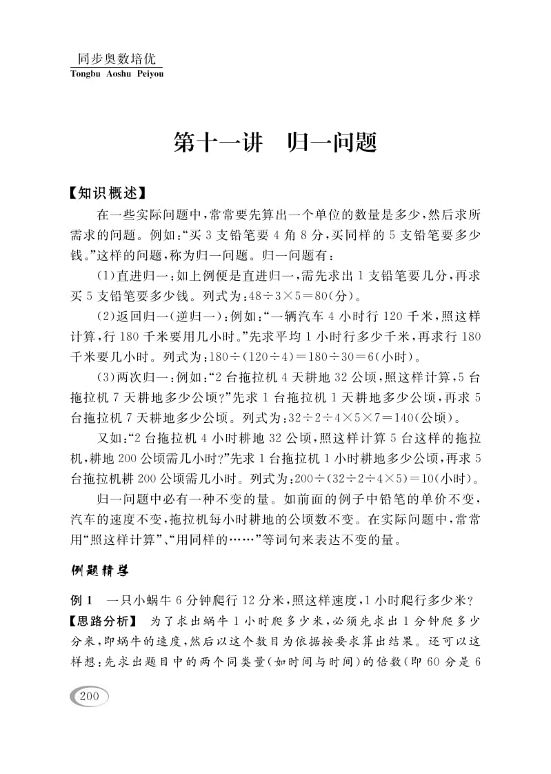 四年级数学下册第十一讲归一问题-知识笔记