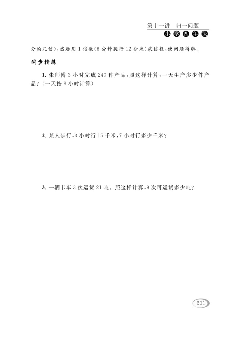图片[2]-四年级数学下册第十一讲归一问题-知识笔记