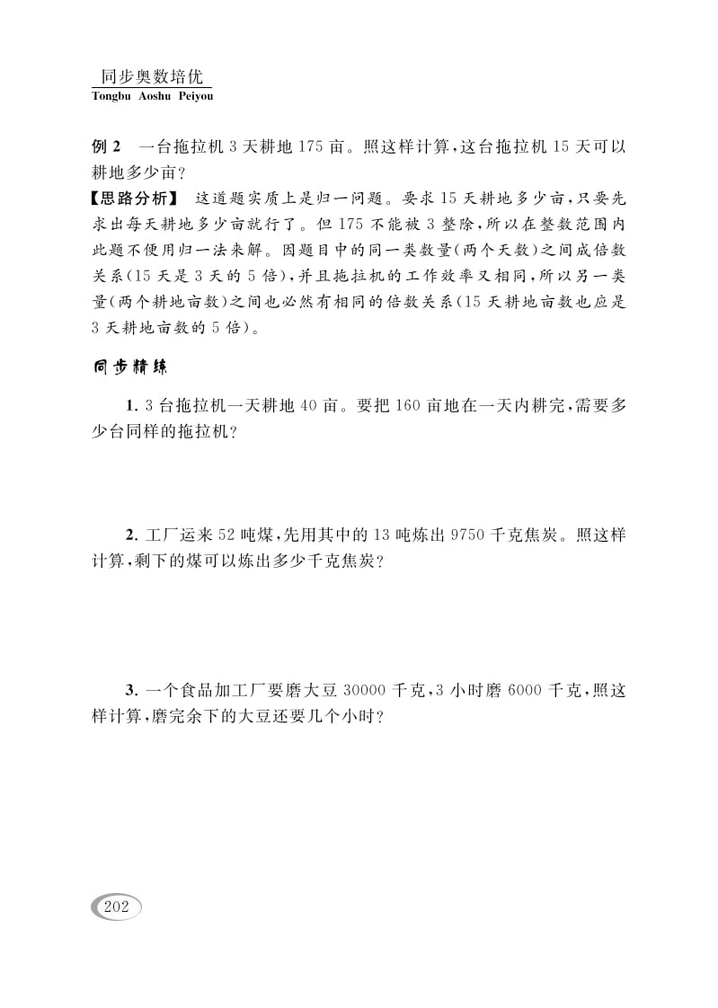 图片[3]-四年级数学下册第十一讲归一问题-知识笔记