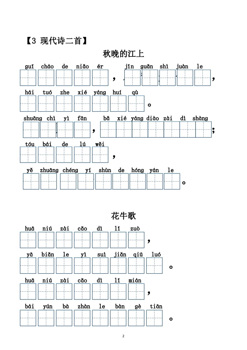 图片[2]-四年级语文上册【20212022年度】看拼音写词语（供打印）-知识笔记