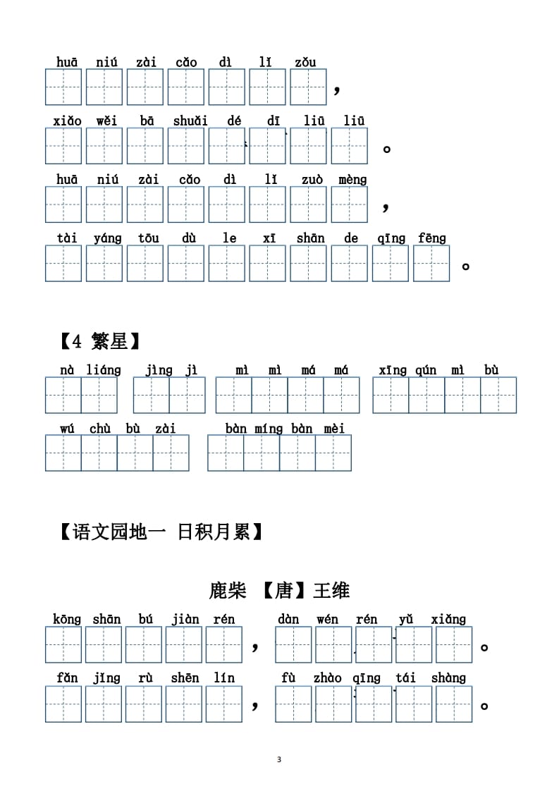 图片[3]-四年级语文上册【20212022年度】看拼音写词语（供打印）-知识笔记