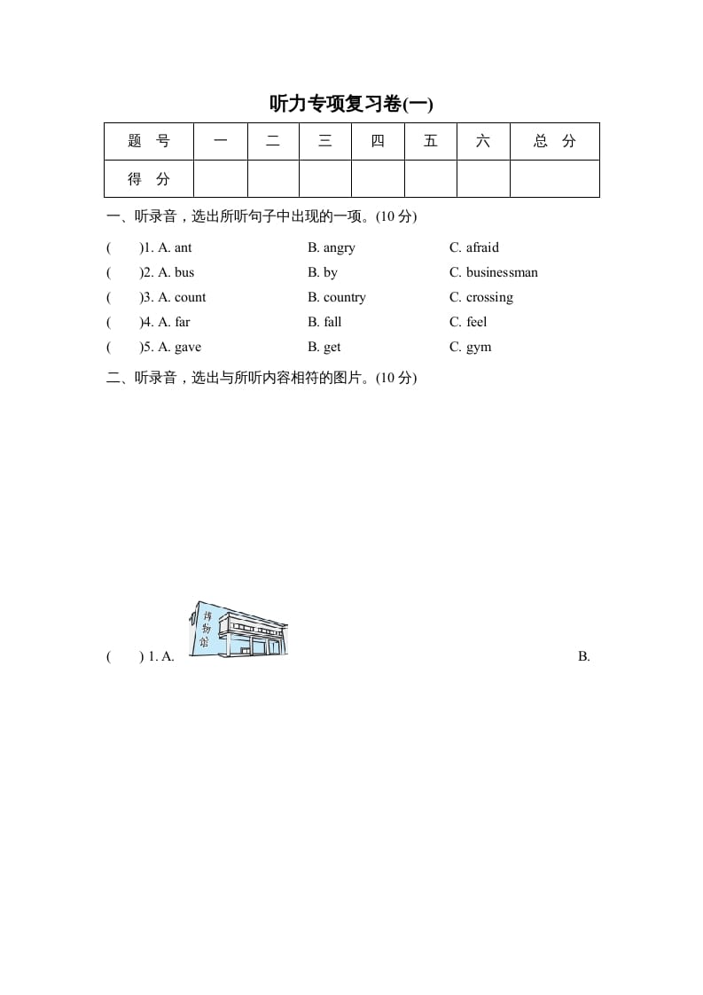 六年级英语上册听力专项复习卷(一)（人教版PEP）-知识笔记