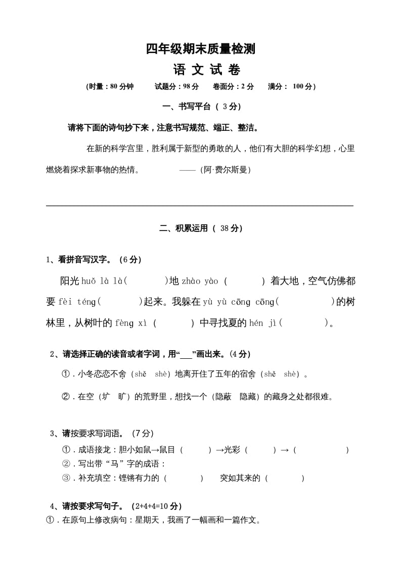 四年级语文上册（期末测试）(5)-知识笔记