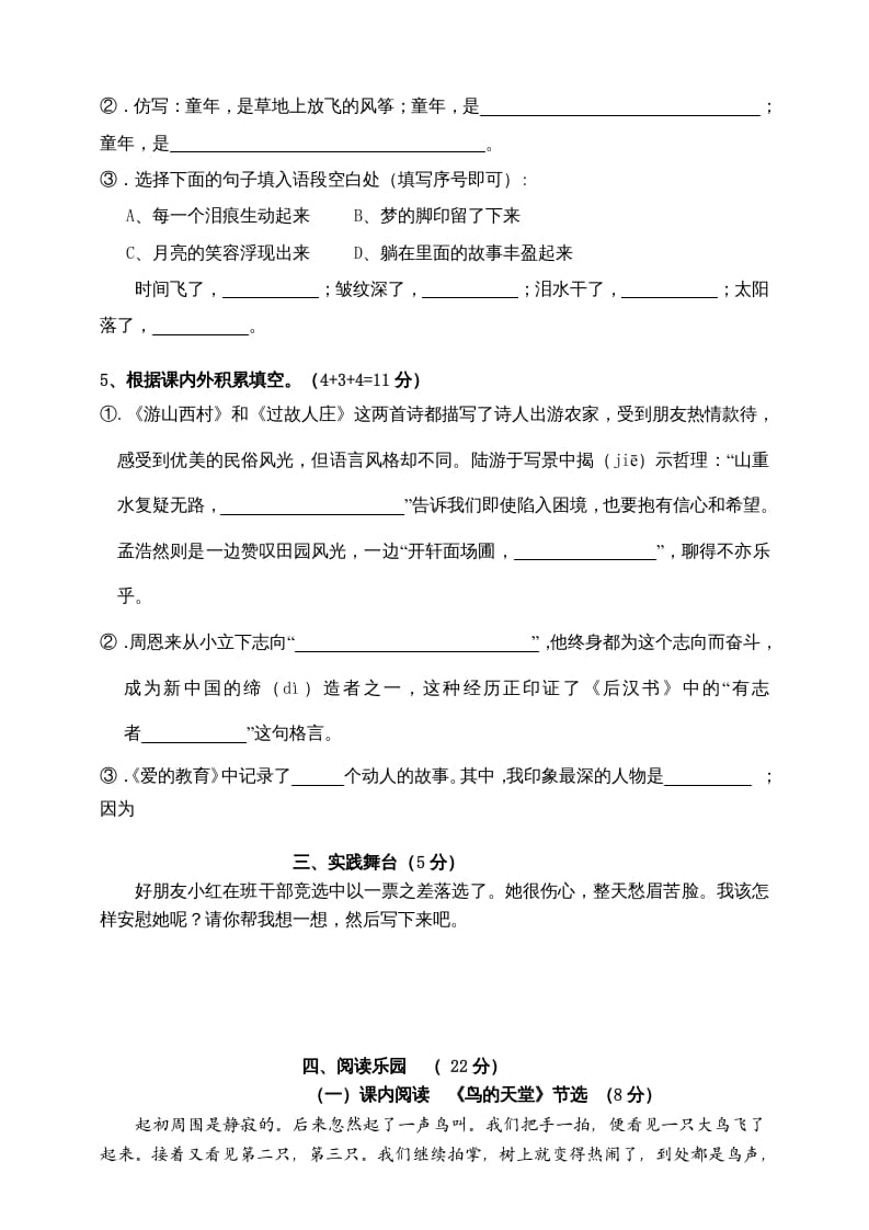 图片[2]-四年级语文上册（期末测试）(5)-知识笔记