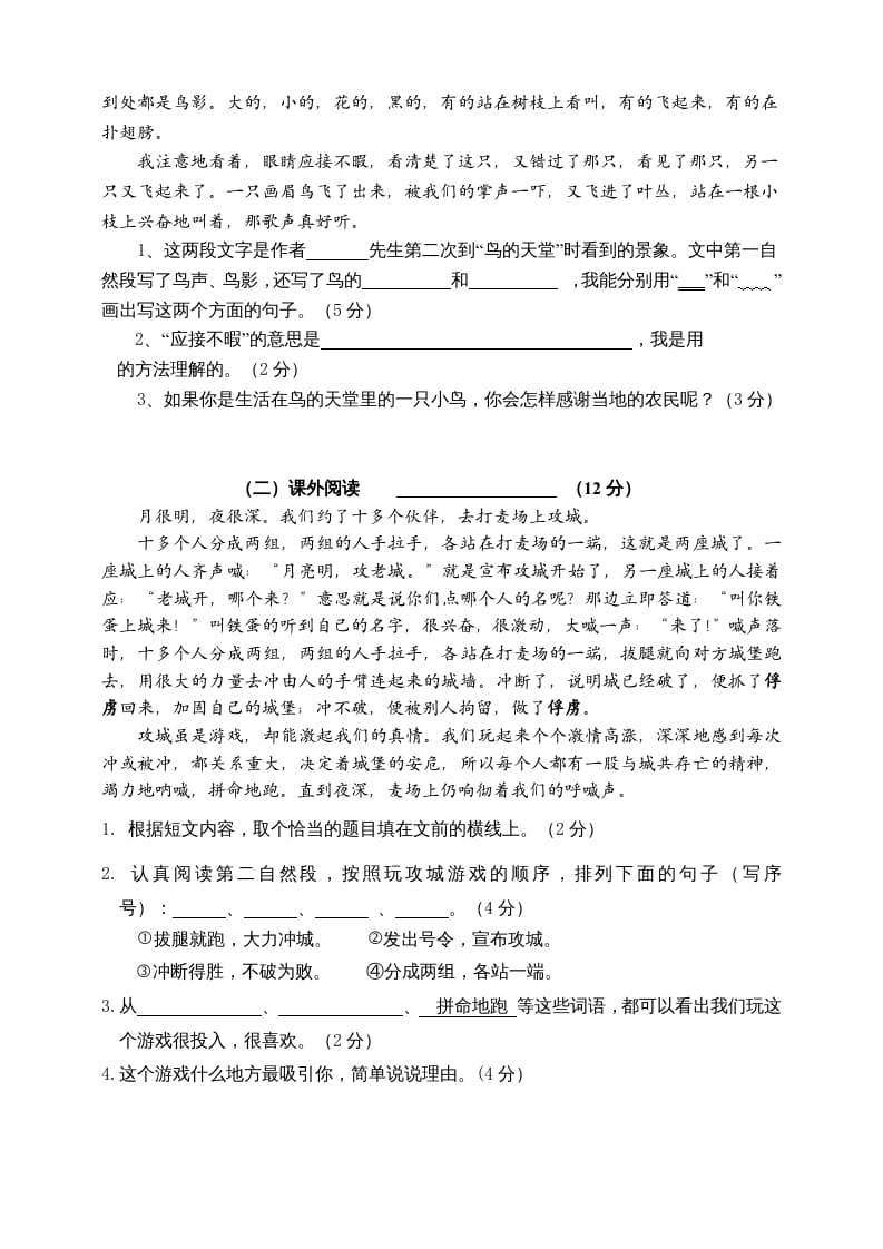 图片[3]-四年级语文上册（期末测试）(5)-知识笔记
