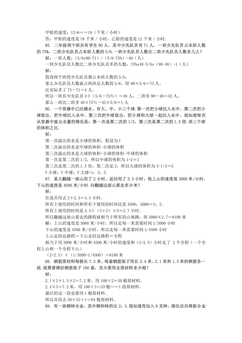 图片[2]-六年级数学下册小升初应用题综合训练（九）苏教版-知识笔记