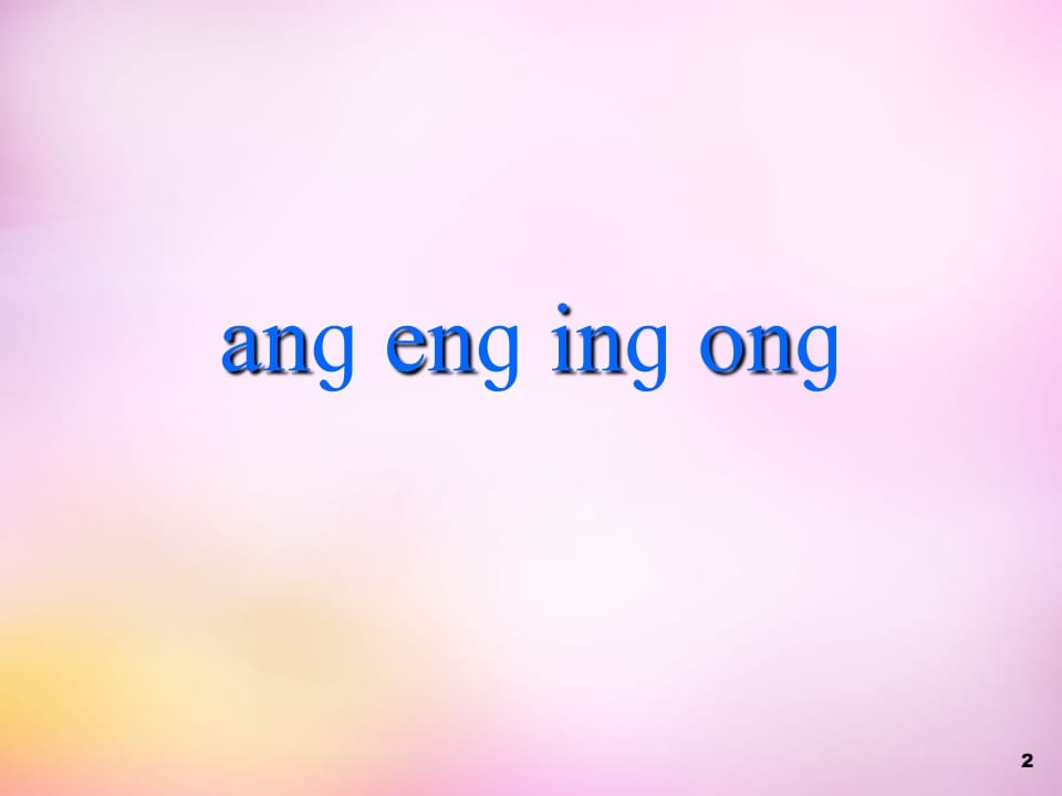 图片[2]-一年级语文上册13.angengingong课件5（部编版）-知识笔记