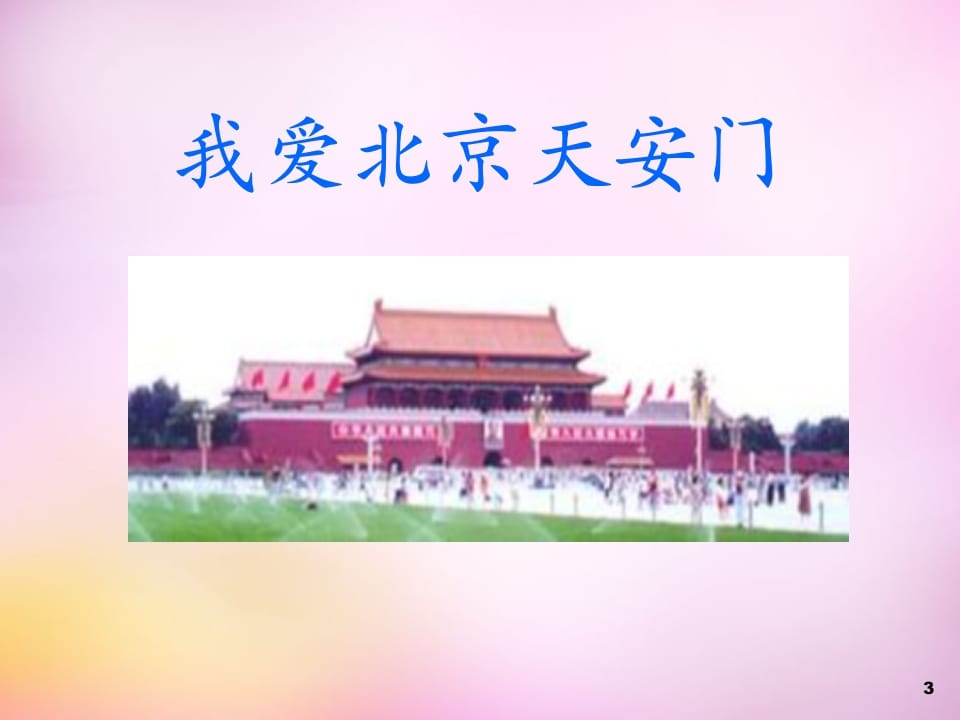 图片[3]-一年级语文上册13.angengingong课件5（部编版）-知识笔记