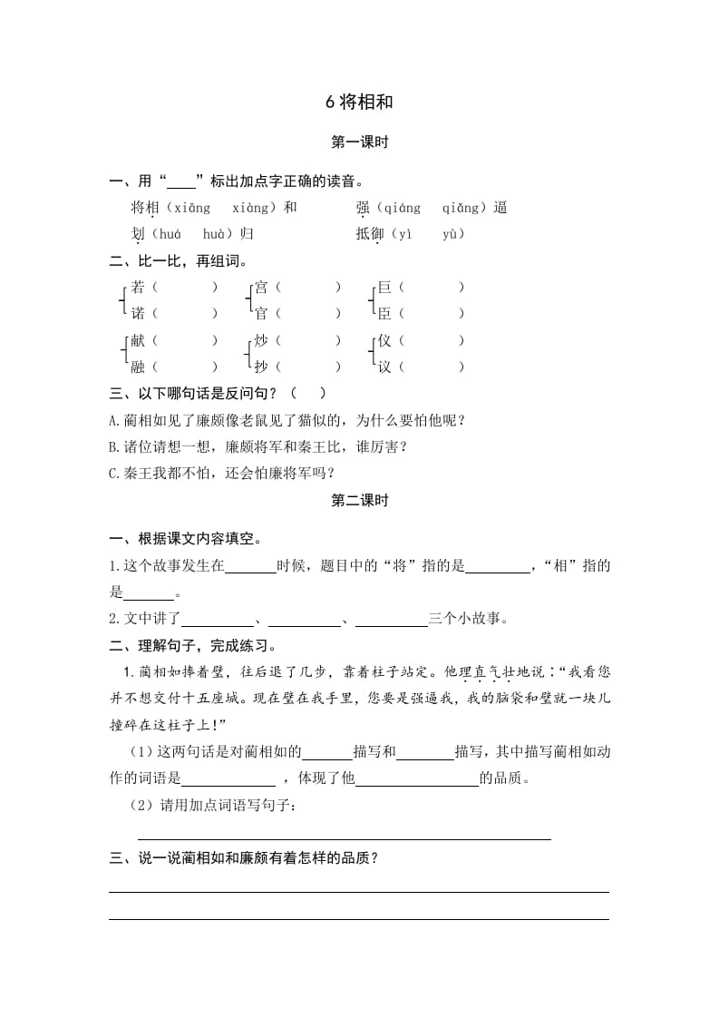 五年级语文上册将相和（部编版）-知识笔记